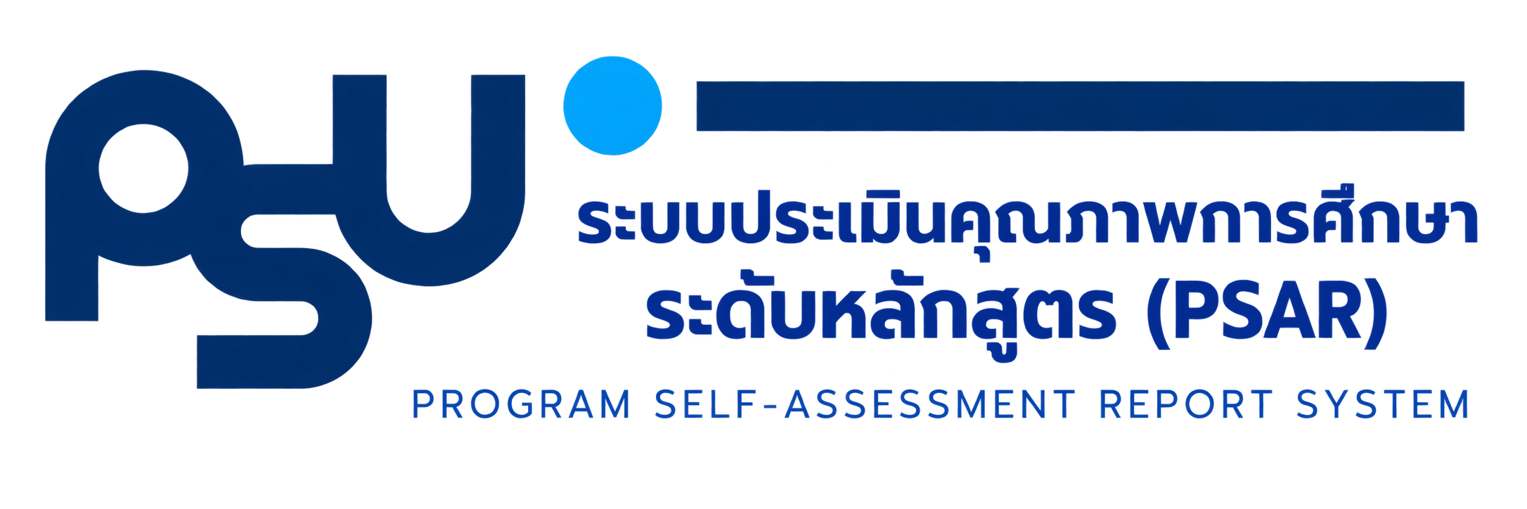 ระบบประเมินคุณภาพการศึกษา ระดับหลักสูตร